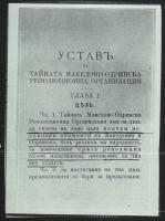 Страница от устава на Тайната македоно-одринска революционна организация.